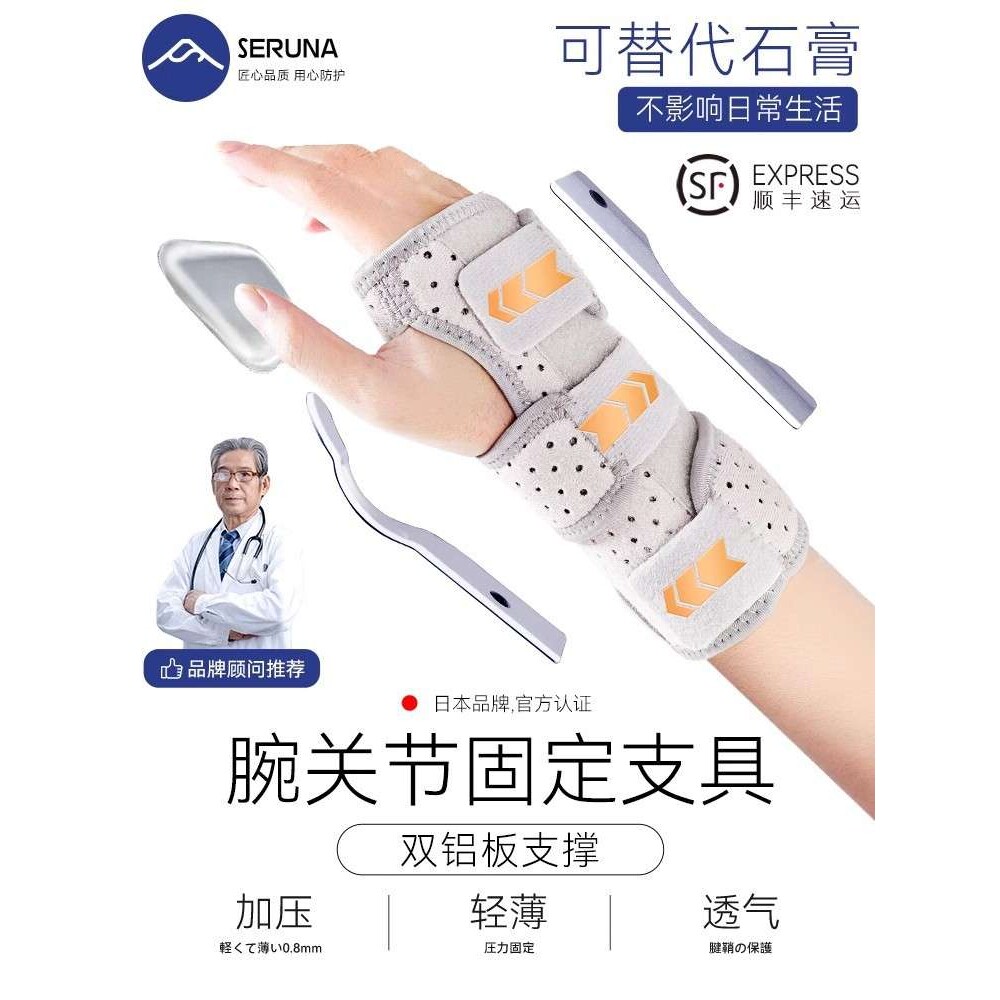护腕手腕扭伤腱鞘疼骨折支具关节劳损恢复套男女腕管综合症固定器