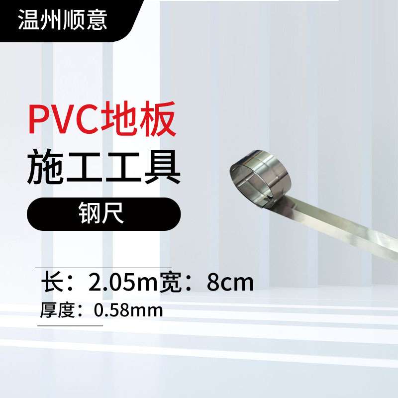 2.05米钢板尺钢尺卷尺裁剪靠尺直尺PVC塑胶地板铺设切割施工工具