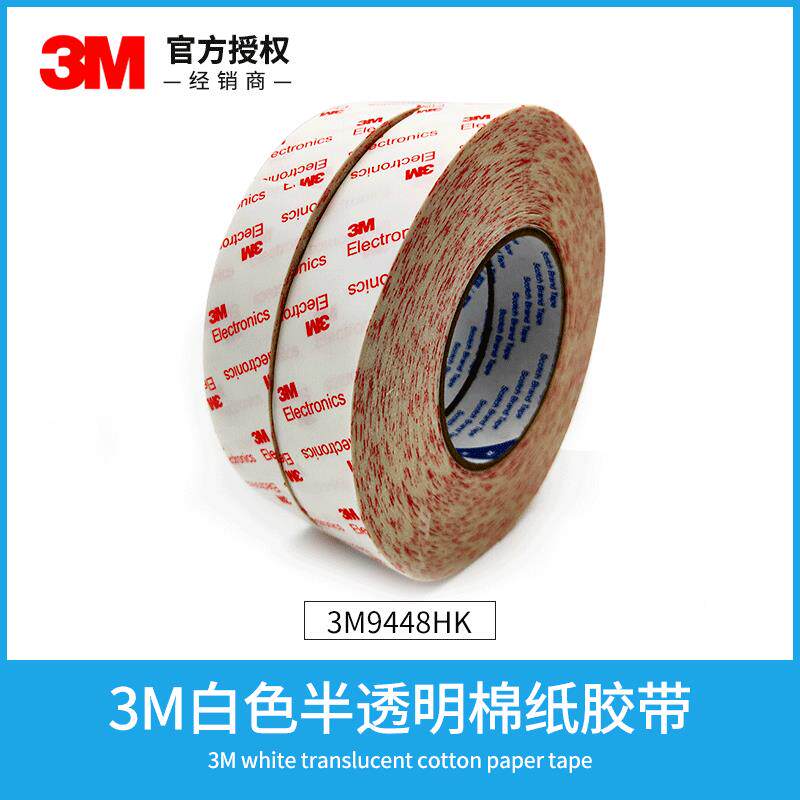 3M9448HK白色无纺布棉纸双面胶胶耐高温 3m9448背胶模切加工