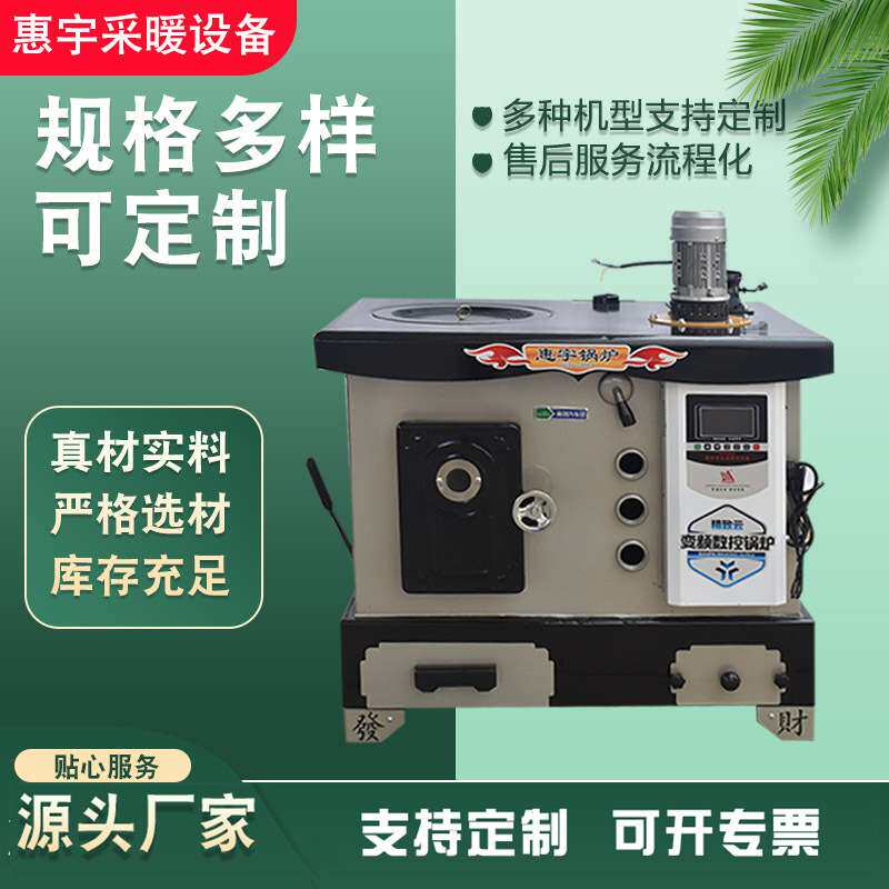 家用取暖煤柴电采暖炉 地暖炊事锅炉 通天通炕锅炉 数控锅炉