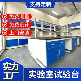 工厂实验室操作工作台钢木实验台全钢中央试验边台物理化学实验桌