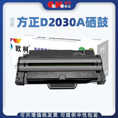 适用方正文杰D2030A硒鼓A1018碳粉A1024粉盒AM2022F墨粉D2040硒鼓