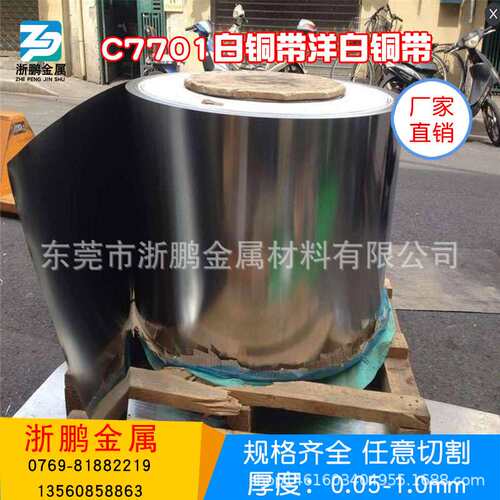 B10白铜板 白铜镍锌 洋白铜带 C7701白铜片 18镍铜材 厚度2-20mm