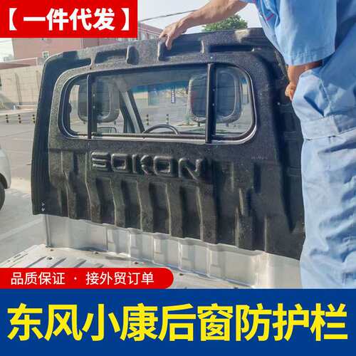 东风小康k01S/K02S小货车轻卡车厢驾驶室后门龙门架塑料防护壳套