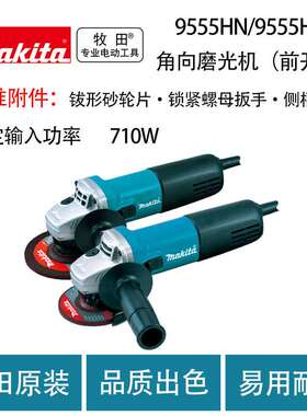 牧田 9555HN/9555HNG 角向磨光机（前开关）
