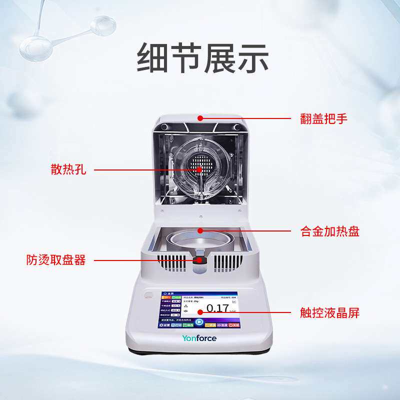 卤素水分测定仪一键启动直接显示含水量卤素快速水分测定仪