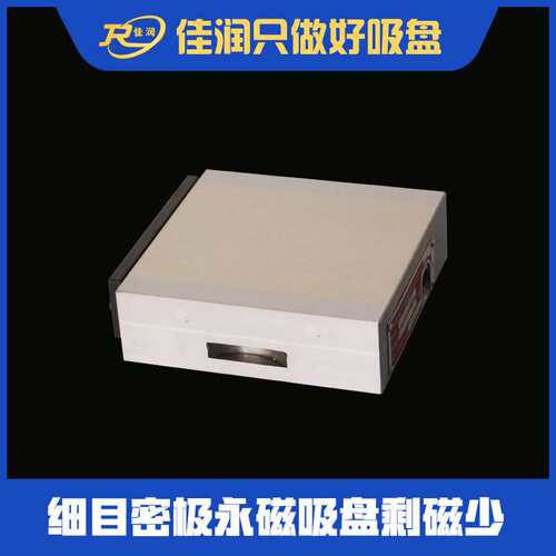 150*150矩形细目永磁吸盘 强磁吸附 铣床 / 磨床精密加工固定专用