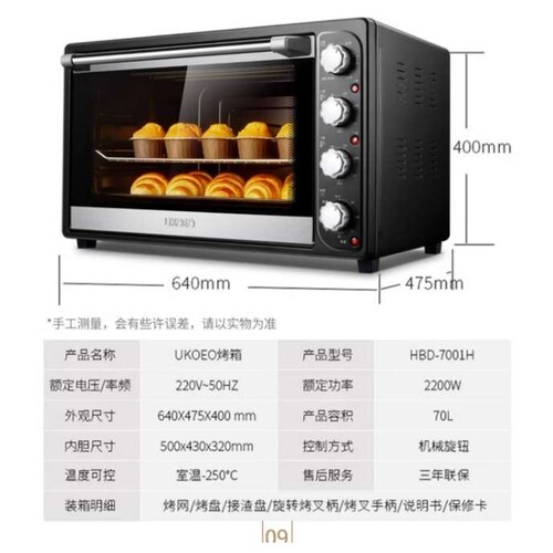 高比克UKOEO HBD-7001烤箱家用烘焙电烤箱 多功能上下控温70L