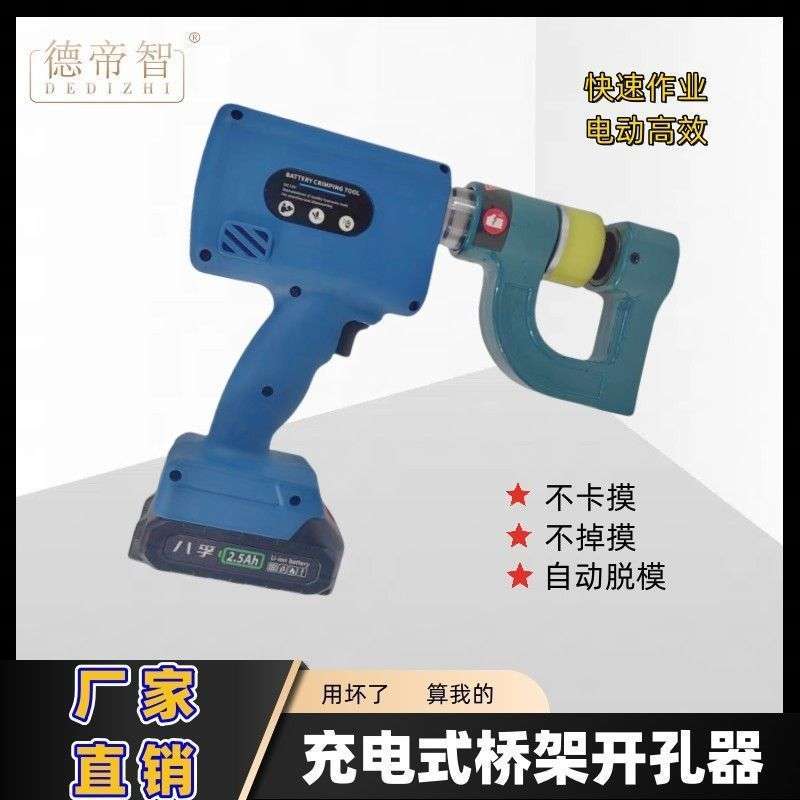 充电式电动锂电液压桥架开孔器配电箱铁板水槽线槽打眼器薄板打孔