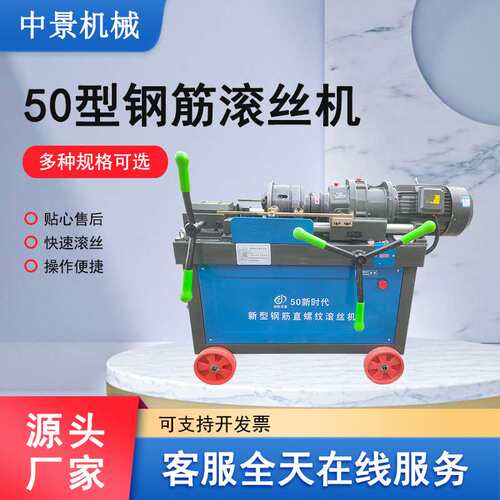 中景机械厂家现货 钢筋滚丝机 钢筋剥肋套丝机50新时代钢筋车丝机