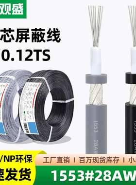 一件代发单芯音频线1533#28AWG缠绕屏蔽线灰色1.80mm麦克风咪头线
