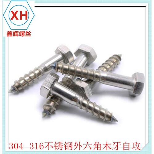 304不锈钢外六角自攻木牙螺丝钉DIN571M6*x30x40x50x60x70x80*100