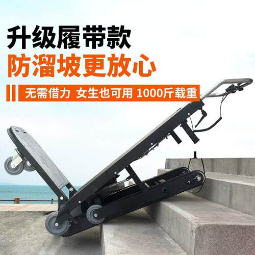 电动爬楼机自动上下楼神器家具建材履带式折叠静音载货重物搬运车