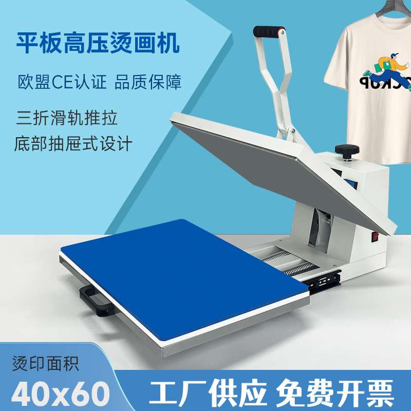 4060CM高压平板烫画机小型热转印机锦旗发泡压烫机烫钻烫标印花机