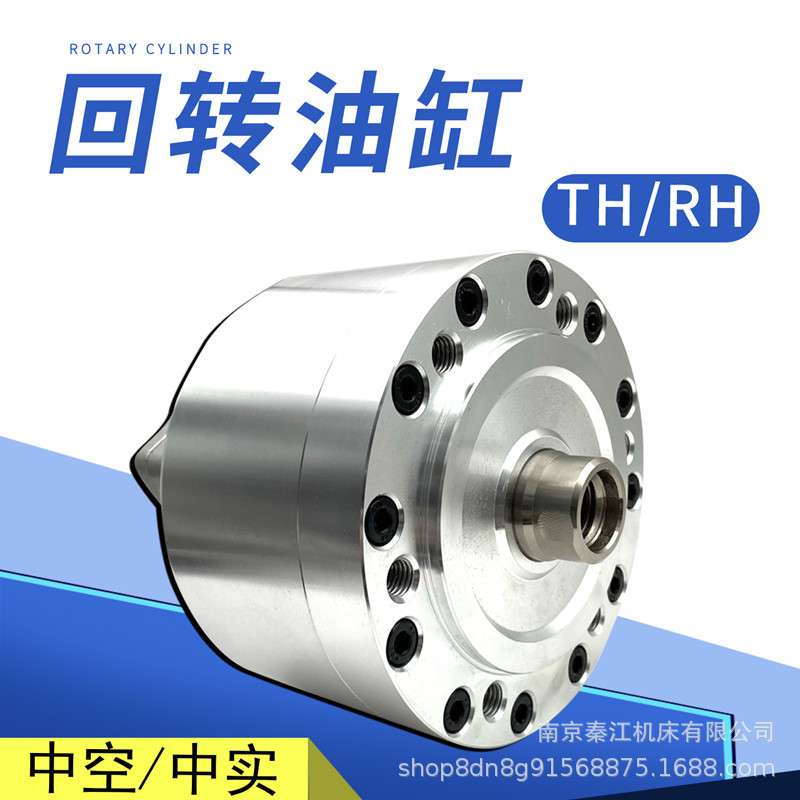 数控车床中空回转油缸RH/TH系列油缸中空/中实旋转液油压缸机床