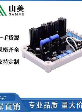 EA04C 发电机调节器 调压板 AVR 电压调节器 多功能自动稳压器