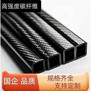 碳谷碳纤维方管材30MM加工碳方管正方形管型材模型尾管20MM碳素