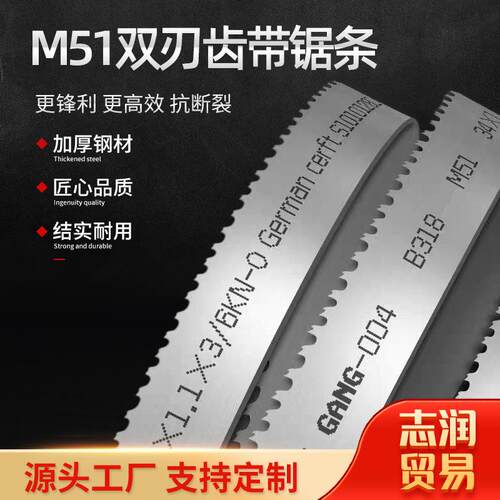 M51金属带锯条 机用锯床锯条 4115金属切割双刃齿抗拉齿带锯条