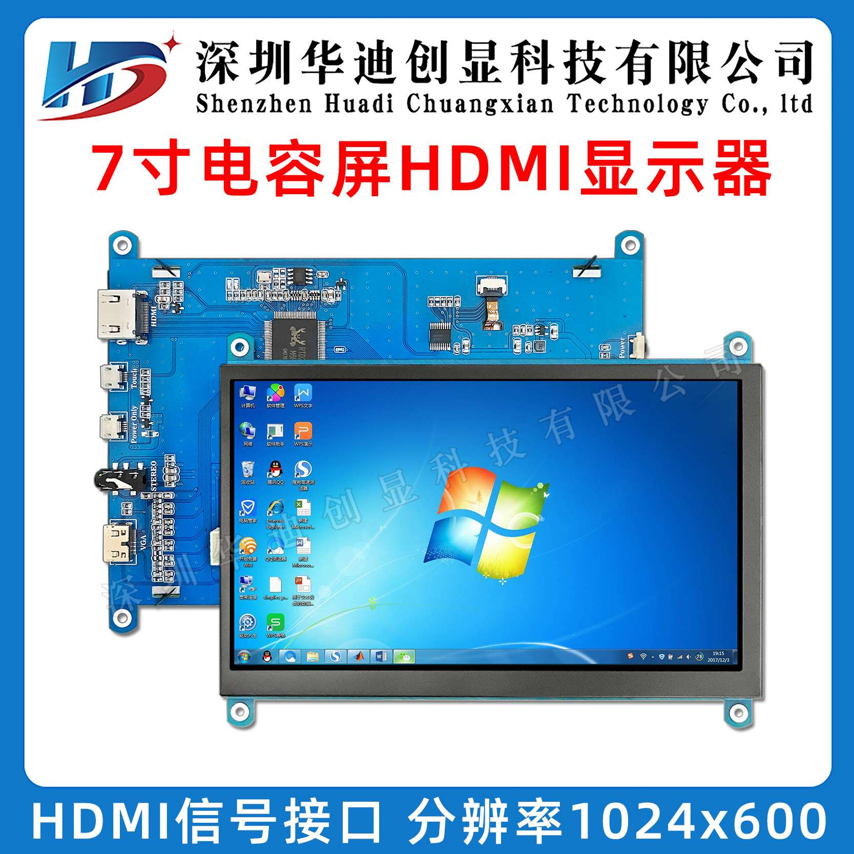 7寸HDMI显示屏高清ips 树莓派配电容触摸免驱 电脑副屏机箱显示器
