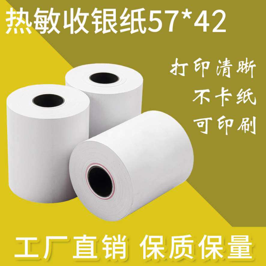 高清热敏纸57/58mm排号机热敏纸打印纸收银纸小票纸48卷/箱