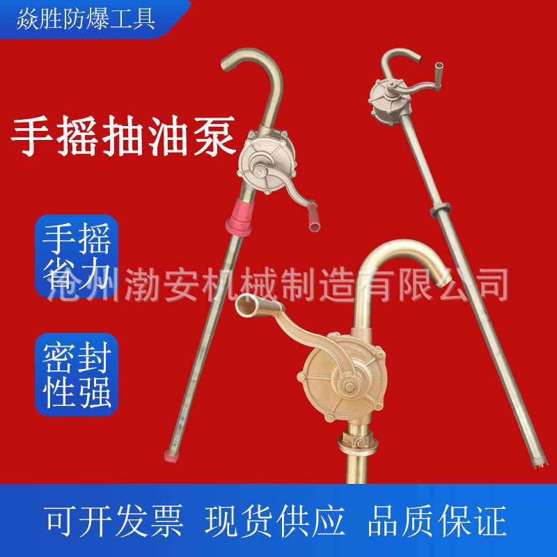 防爆手摇油泵不锈钢手摇油泵全铜手摇油泵手动手提油泵