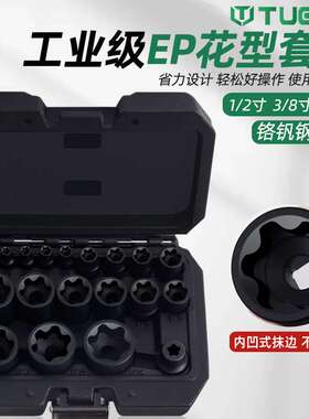 19件齿型套筒E螺丝拆卸工具六花EP五花螺丝拆卸套筒专用五齿型套