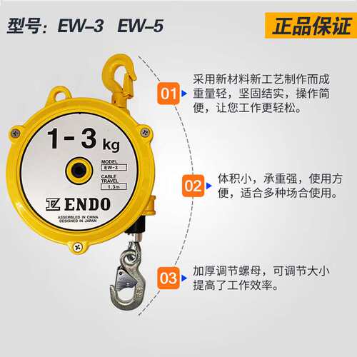 ENDO远藤弹簧平衡器EW自动自锁弹力弹簧平衡器EW-5 2.5-5kg