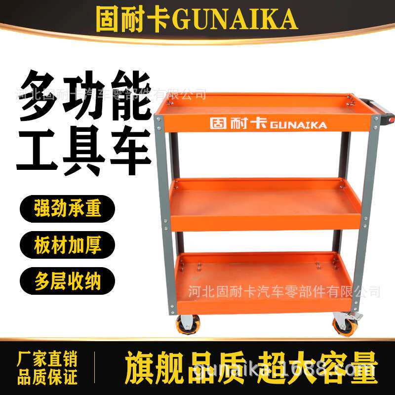固耐卡工具车汽修维修小手推车箱移动三层柜零件车架子层组合