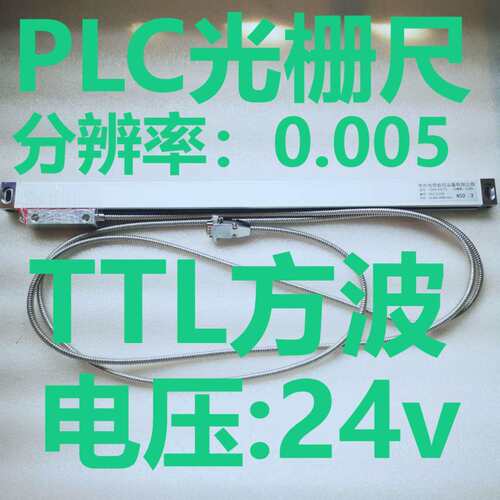 PLC光栅尺行程450自动化设备位移反馈数显标尺测量工具位移光学尺