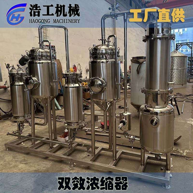 实验型提取浓缩设备 双效浓缩蒸发器 果汁浓缩设备双效降膜浓缩器