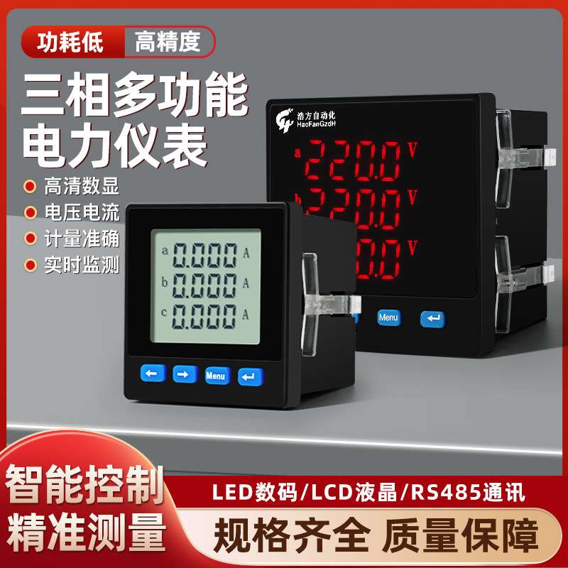 成套柜专用仪表 液晶多功能仪表 网络仪表 数显表 电流表