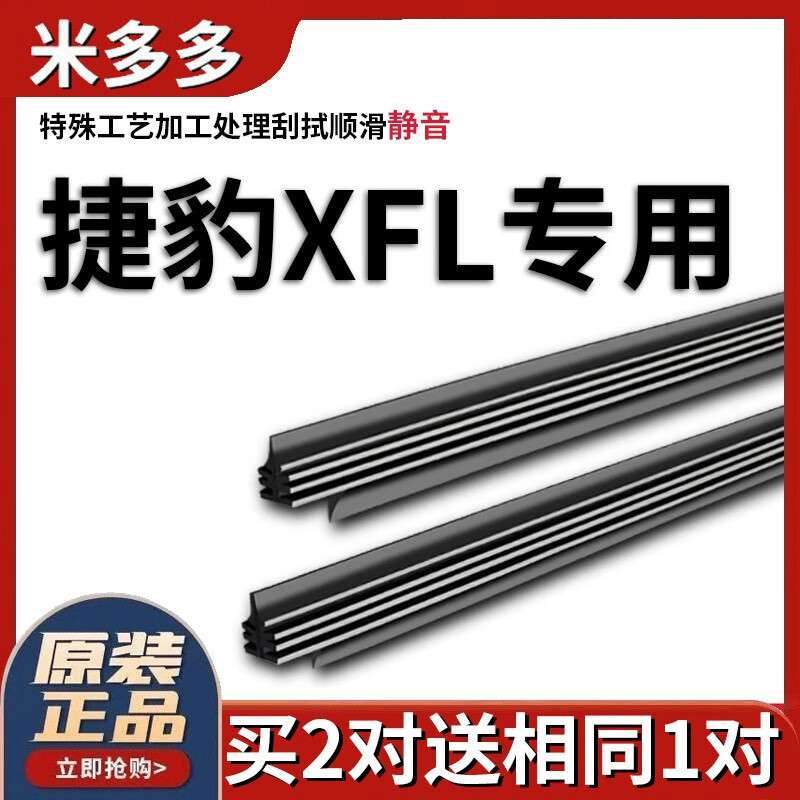 米多多捷豹XFL雨刮器胶条原厂2017-18-19-21款汽车专用XF无骨雨刷图片