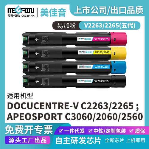 适用施乐V2263 2265复印机粉盒 Fuji C2263 2263L 2265 C3060