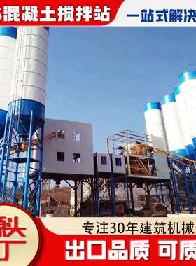 混凝土搅拌机hzs180工程机械设备厂家50型移动免基础搅拌站节能