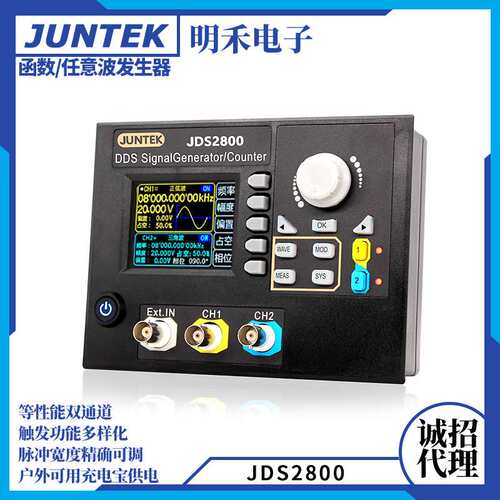 JDS2800-60MHz镶嵌面板式函数信号发生器DDS双通道信号源