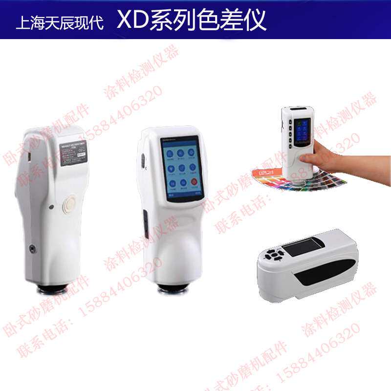 上海天辰现代环境XD系列便携式色差仪分光测色仪油漆涂料色差计