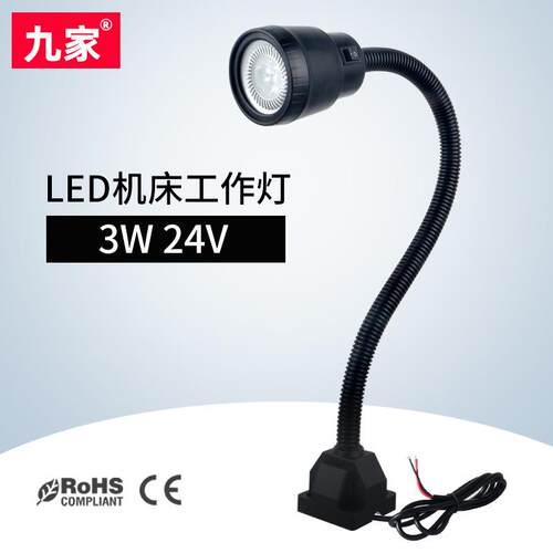 九家led磨床铣床车床工作灯3w24v螺丝底座软管万向管厂家直销
