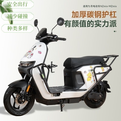 适用九号Mzmix保险杠防撞改配件