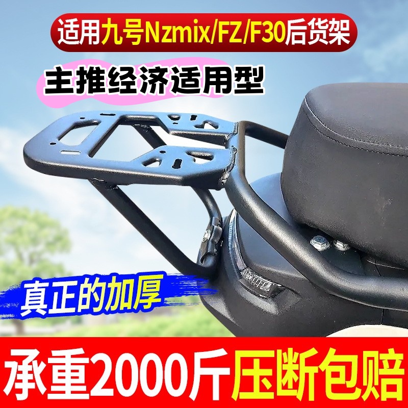 适用Fzmix尾箱后货架配件一体座