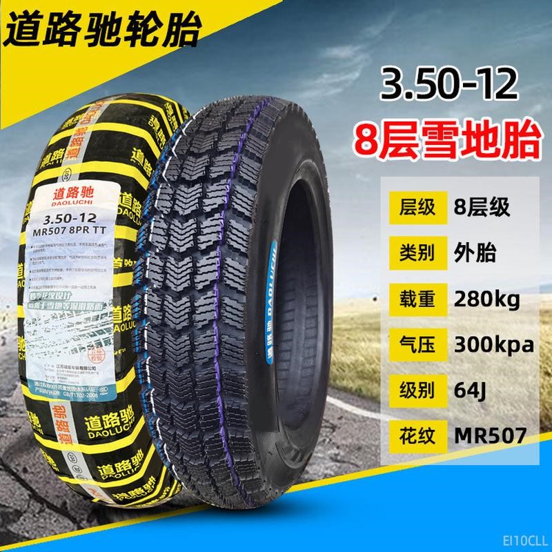 道路驰轮胎3.50-12三轮电动车快递车外胎350一寸内胎钢Z丝胎前后