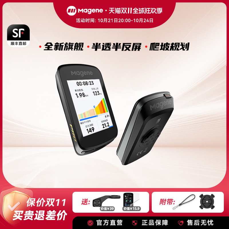 迈金C606 Pro 智能码表公路山地自行H车码表GPS专业骑行码表里程