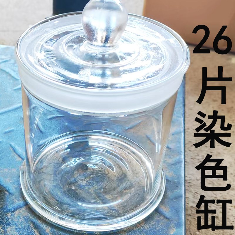 圆形带盖玻璃标本瓶高硼硅展示标本缸密封26片3R0片实验室用染色