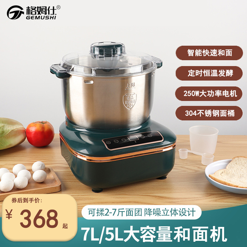 格姆仕全自动和面机家用小型揉面多功能打面发酵醒V面一体智能厨