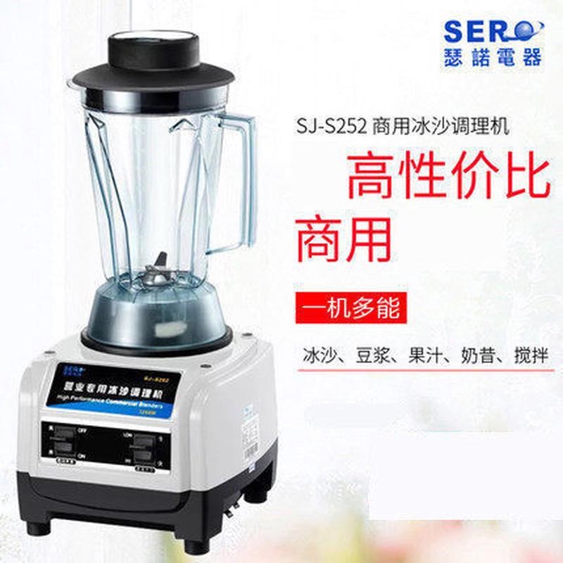 瑟诺SJ-S252冰沙机商用沙冰机搅拌机碎冰机商用W现磨豆浆机冰沙