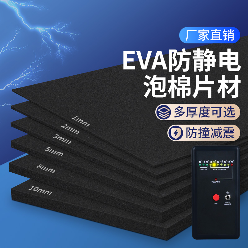 米乐奇黑色防静电泡棉材料EVA发泡棉片材高密度泡沫垫材内托防震