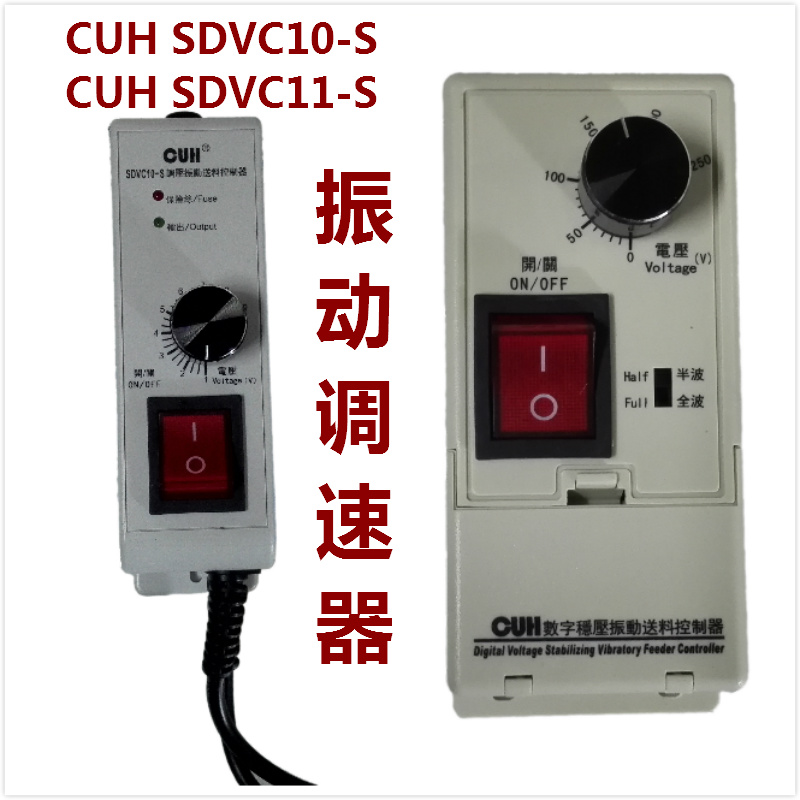 振动盘控制器 原装SoDVC10S\20S震动盘底座直振用调速器