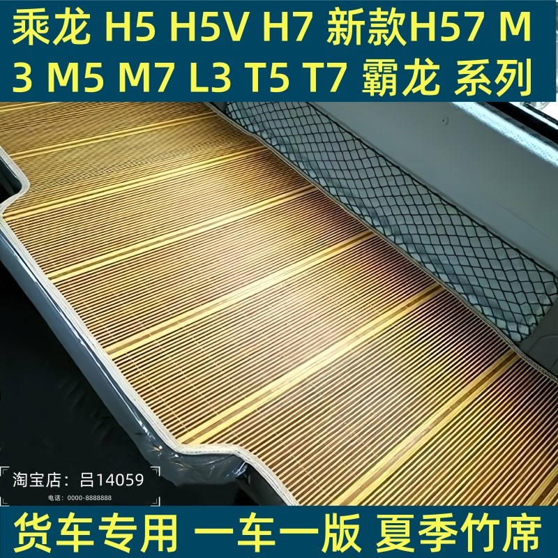 夏季竹席坐垫柳汽乘龙H7/H5u/M3/M5M7/L3专用凉席卧铺竹片藤席竹