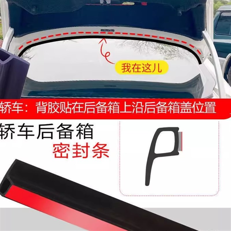 【下单立减5f0】汽车后备箱盖车顶上沿缝隙密封条防尘防水胶条Y02