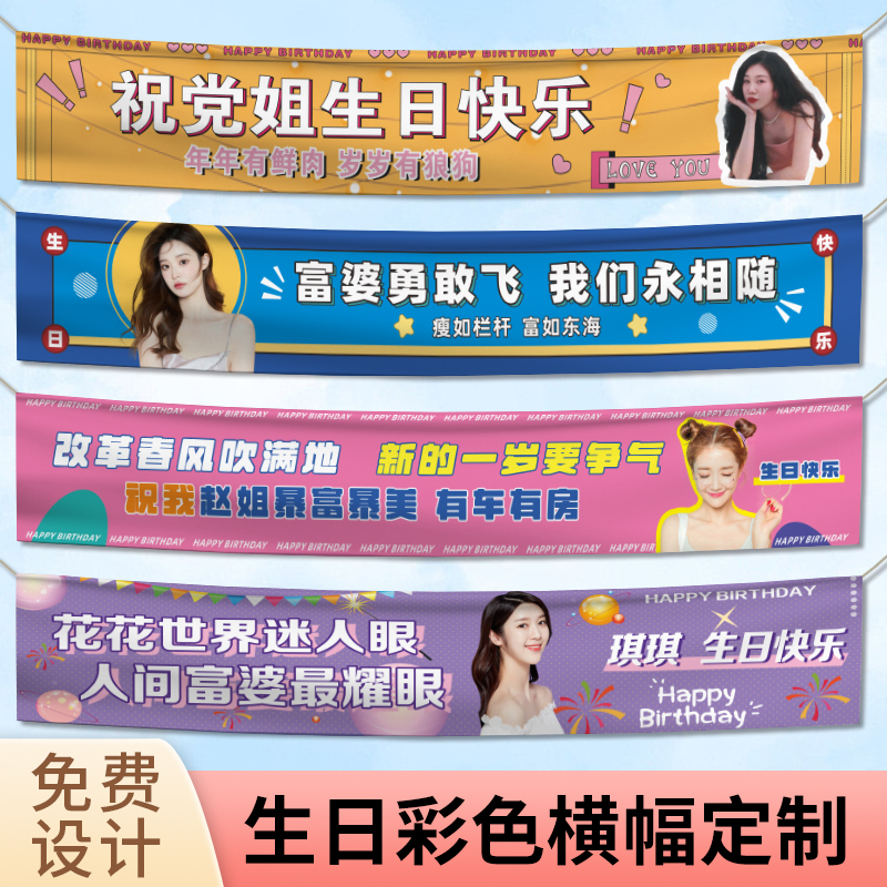 生日横幅定制闺蜜派对聚会搞怪拉条庆生快乐搞笑标语Y彩色条幅定
