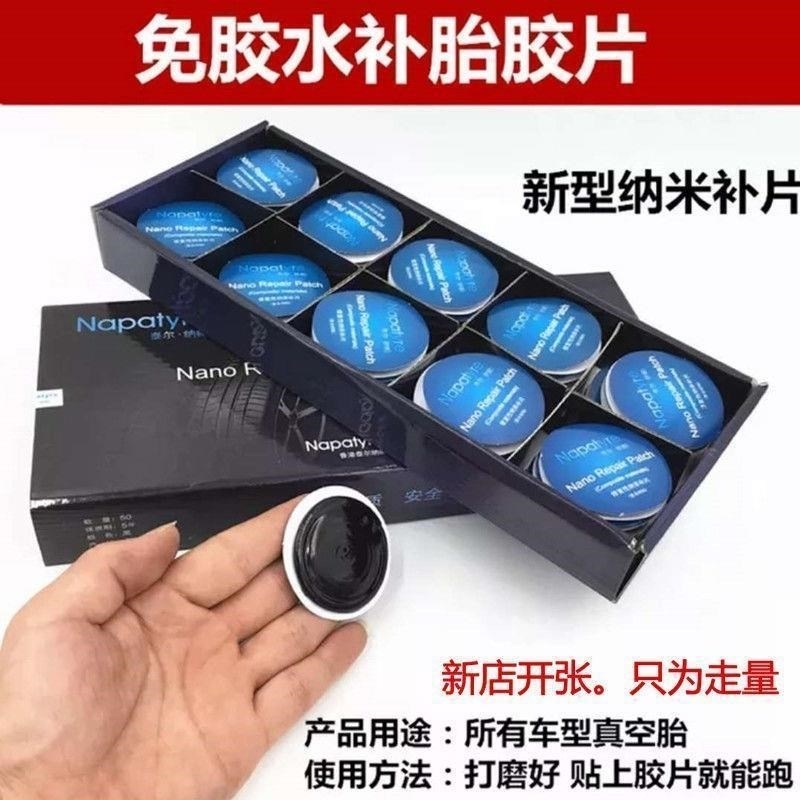 自行车补胎贴片自粘式新型冷补胶片不用胶水P的胶片轮胎智能防扎